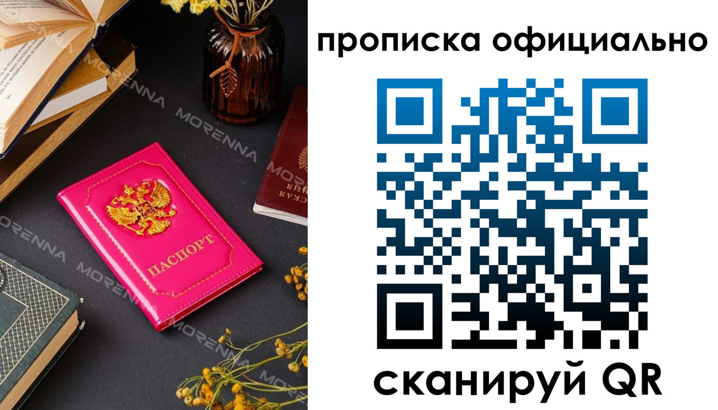 временная регистрация для школы в Почепе