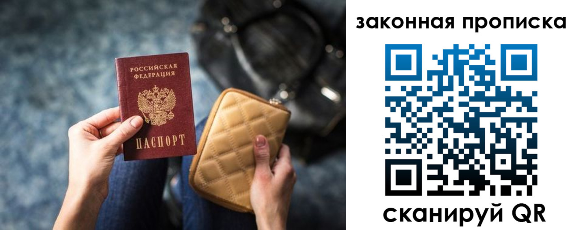 прописка законно в Почепе