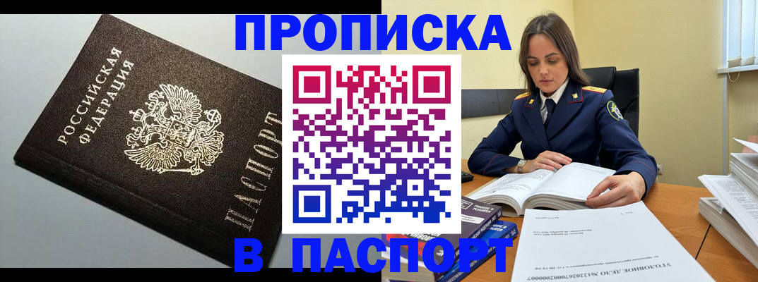 временная регистрация для школы в Почепе