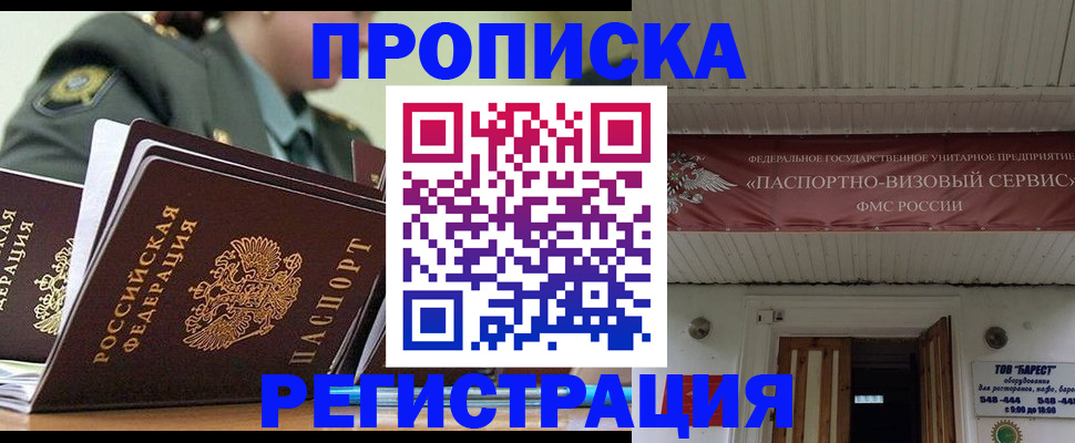 временная регистрация надежно в Почепе