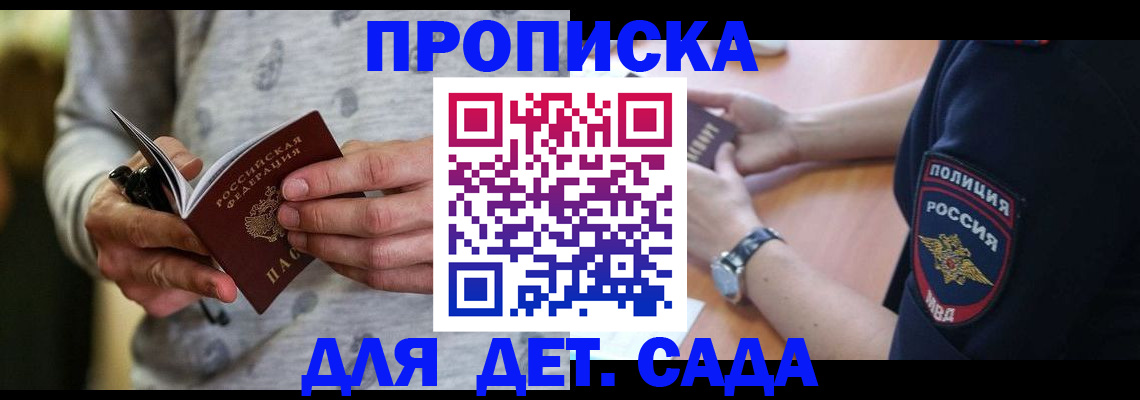 прописка для работы в Почепе